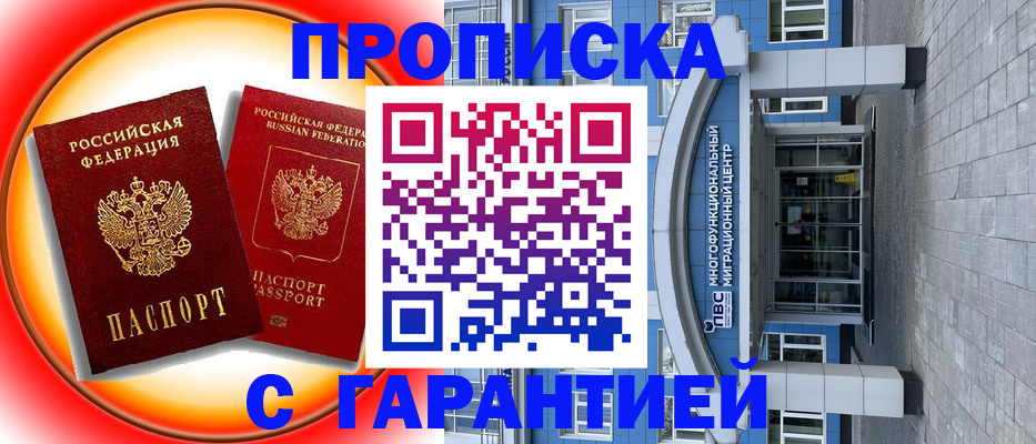 временная регистрация 2025 в Красногорске